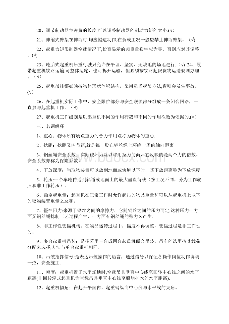 《起重机械与吊装》练习册答案Word文件下载.docx_第3页