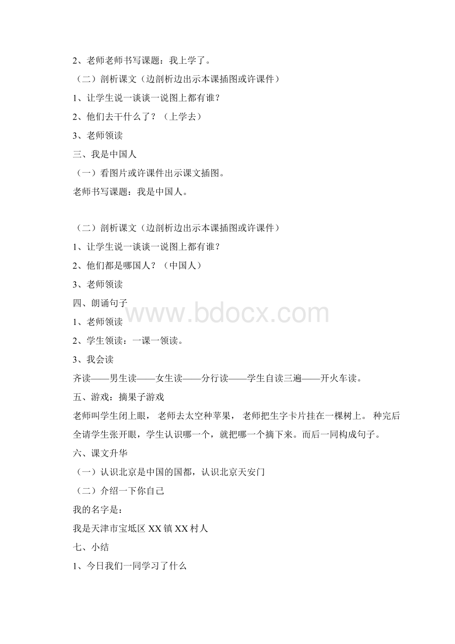 部编人教版一年级语文上册全册完整教案Word文档格式.docx_第2页