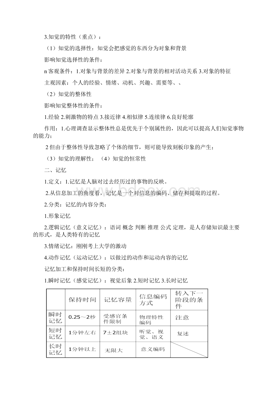 心理学蔡笑岳期末复习资料整理624.docx_第2页