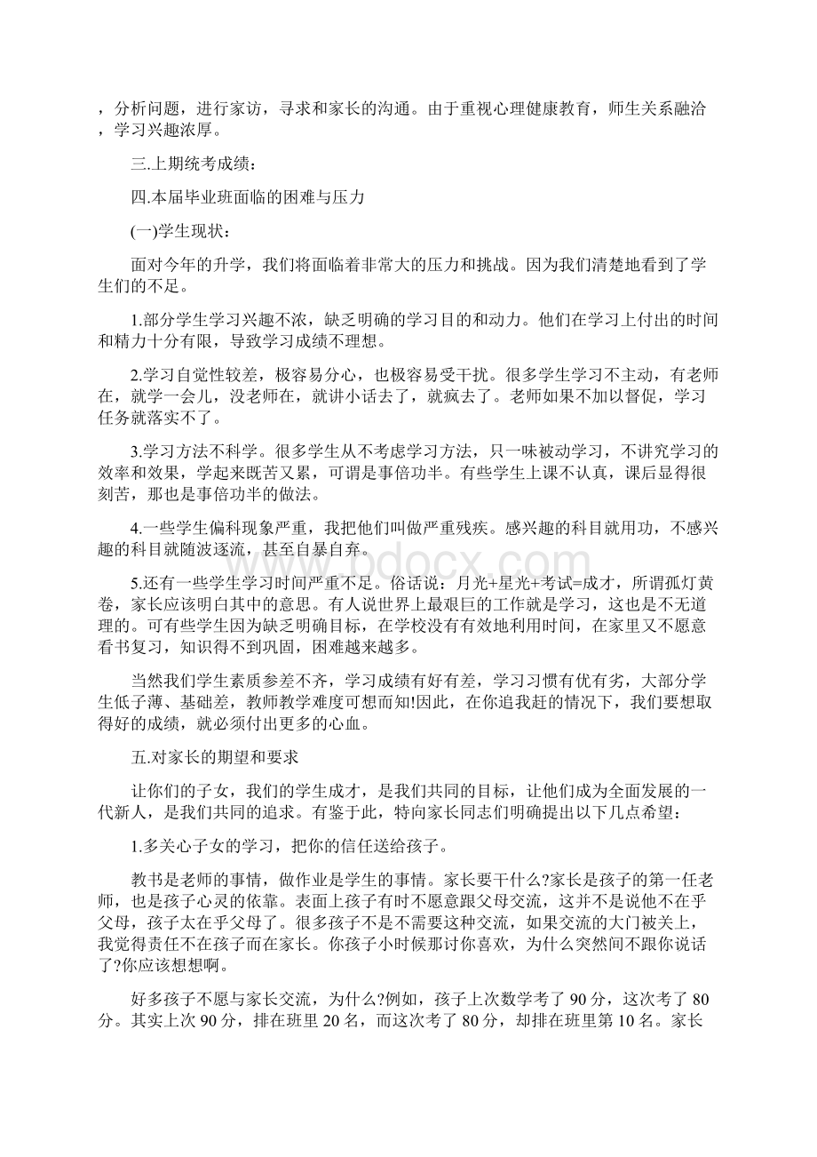 家长会小班班主任发言稿简短5篇Word文档格式.docx_第3页