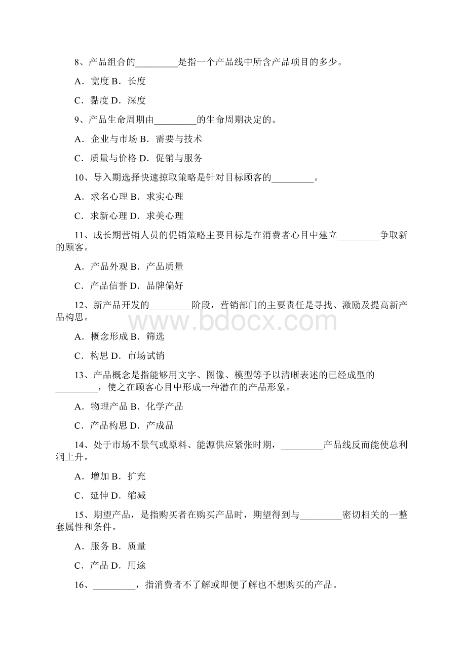 市场营销第十章习题及答案Word文件下载.docx_第2页