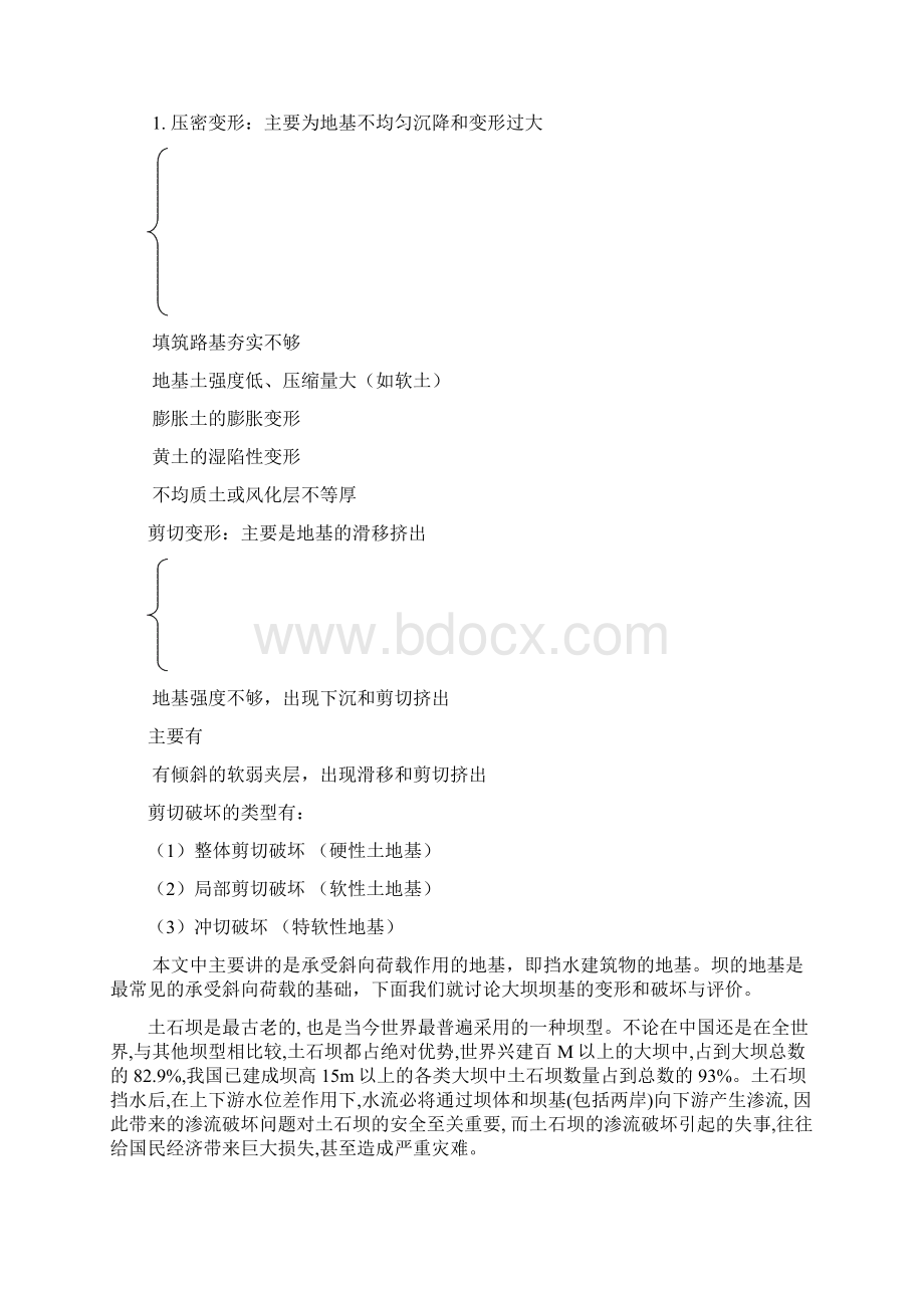 工程地质分析原理.docx_第2页