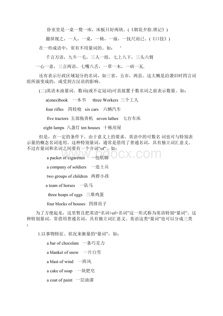 汉语量词与英语特别量词的比较和翻译Word格式文档下载.docx_第2页