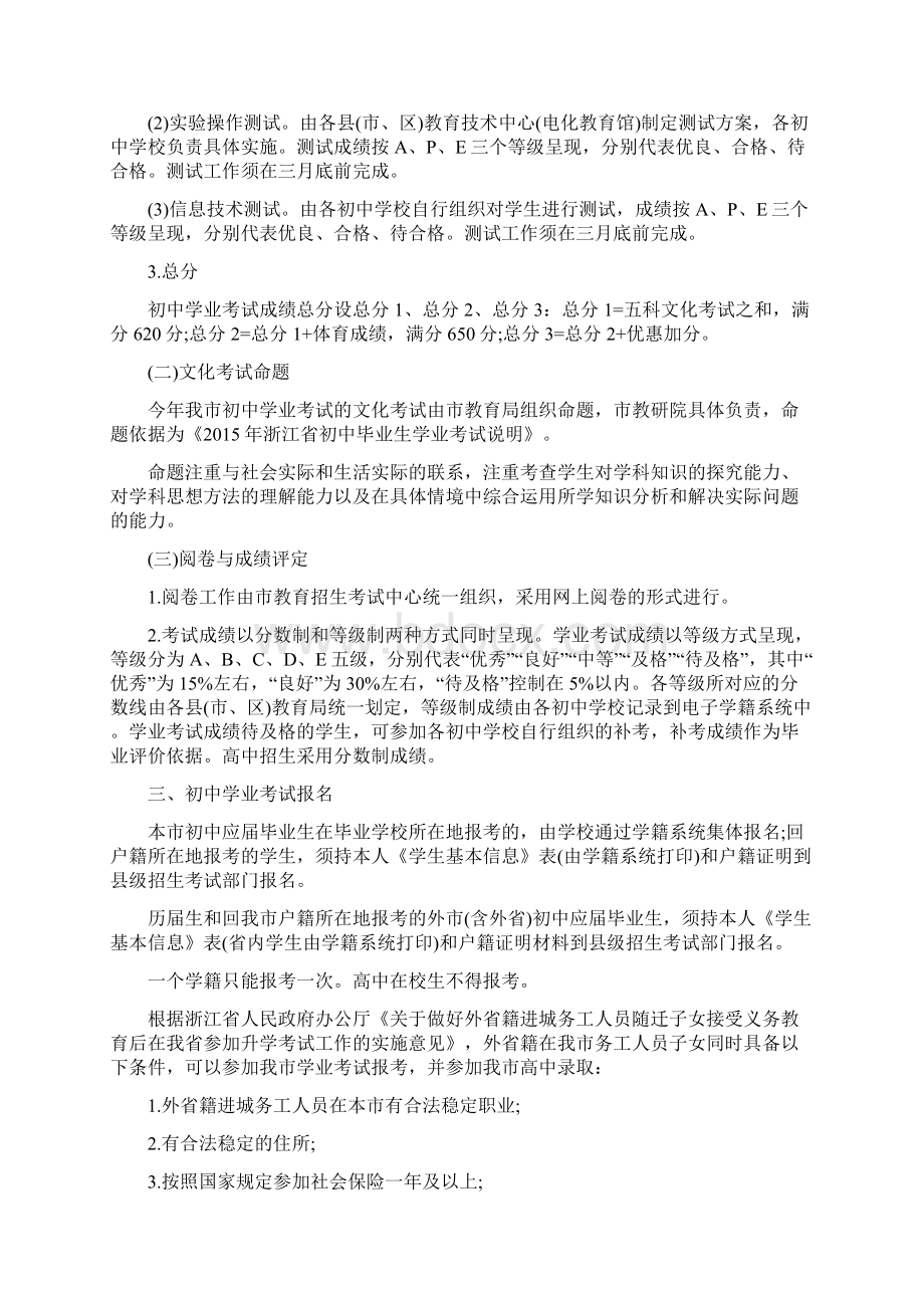 丽水市教育局中考招生工作意见Word下载.docx_第3页