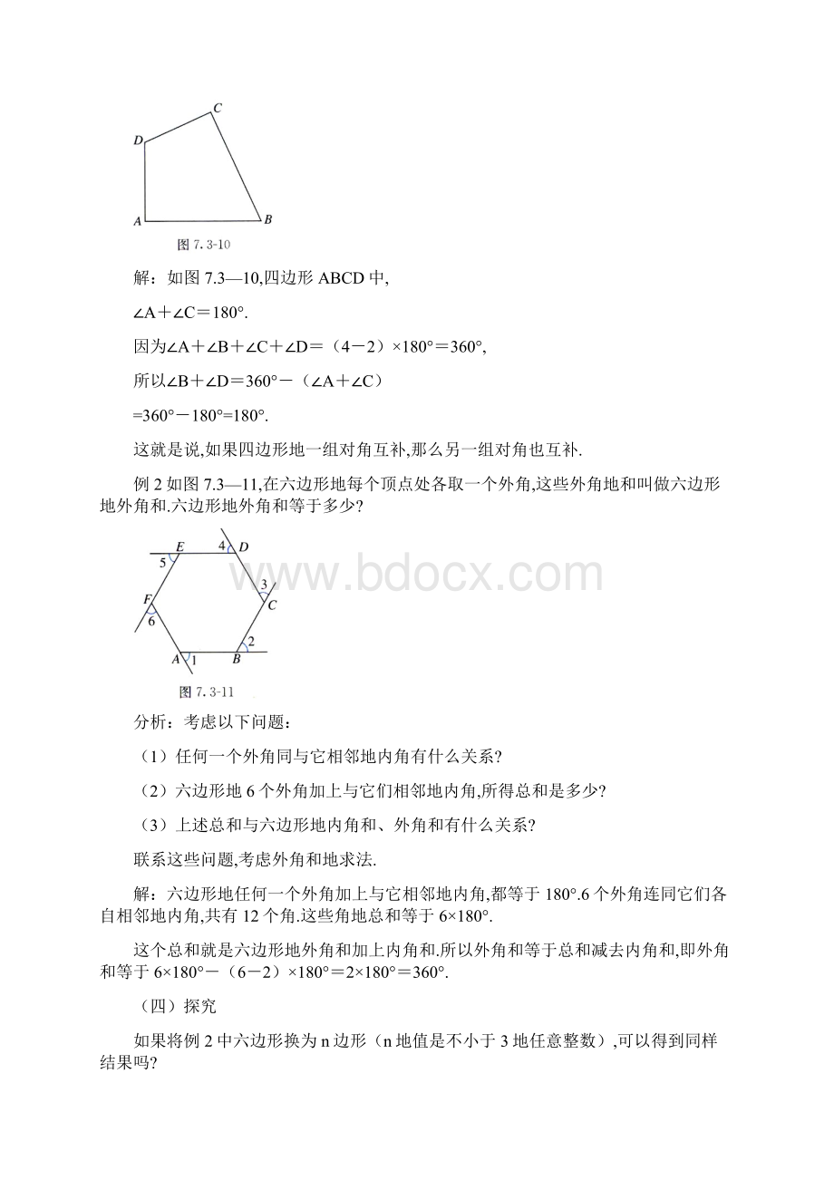 多边形及其内角和教学设计.docx_第3页