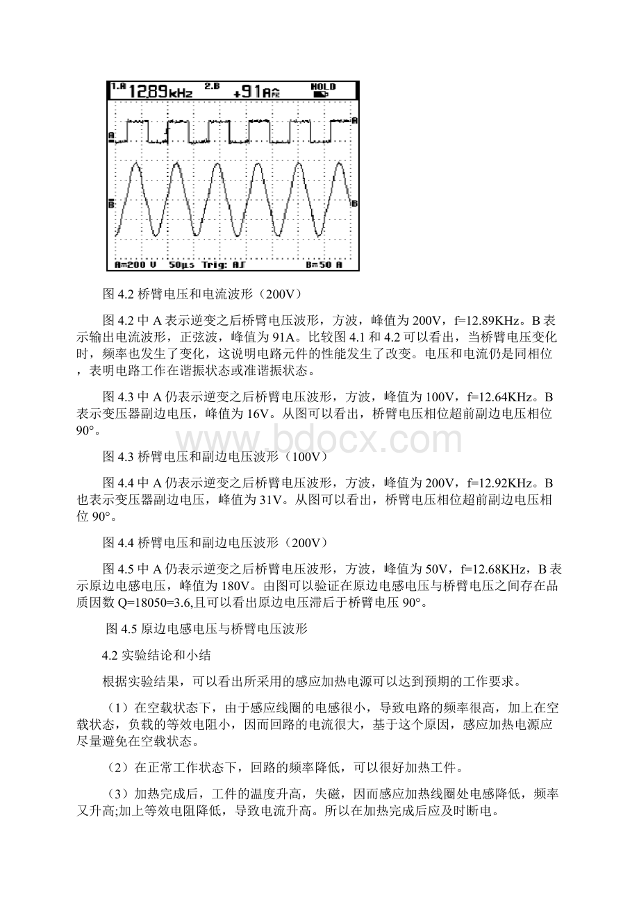 完整版感应加热逆变电源设计毕业设计.docx_第3页