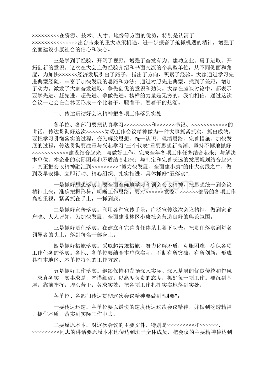 在党委工作会议上的总结讲话.docx_第3页