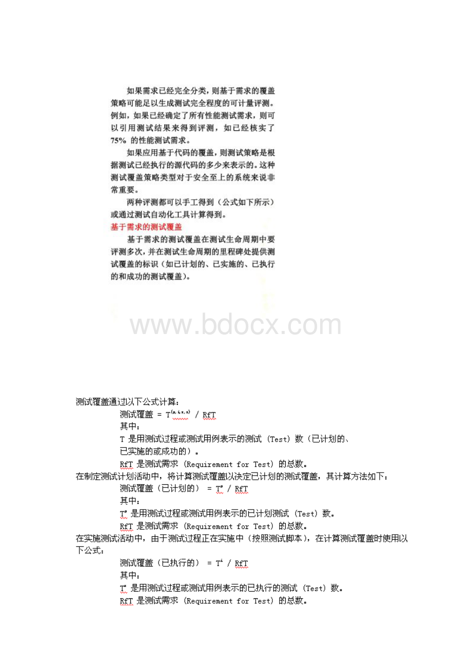 信息管理软件需求说明书20个doc0.docx_第2页