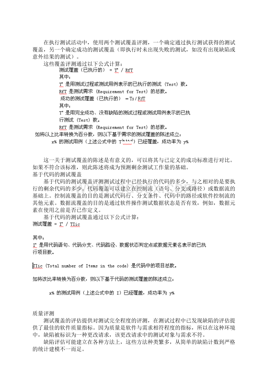 信息管理软件需求说明书20个doc0.docx_第3页