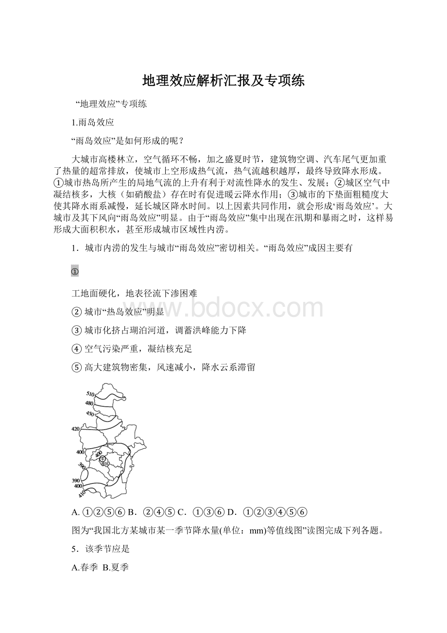 地理效应解析汇报及专项练Word文档下载推荐.docx_第1页