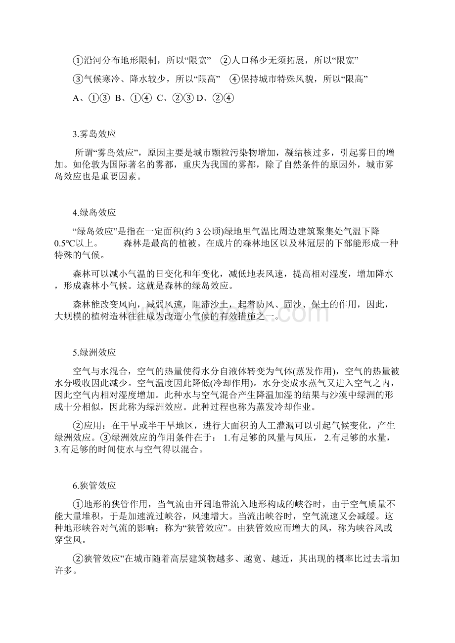 地理效应解析汇报及专项练Word文档下载推荐.docx_第3页