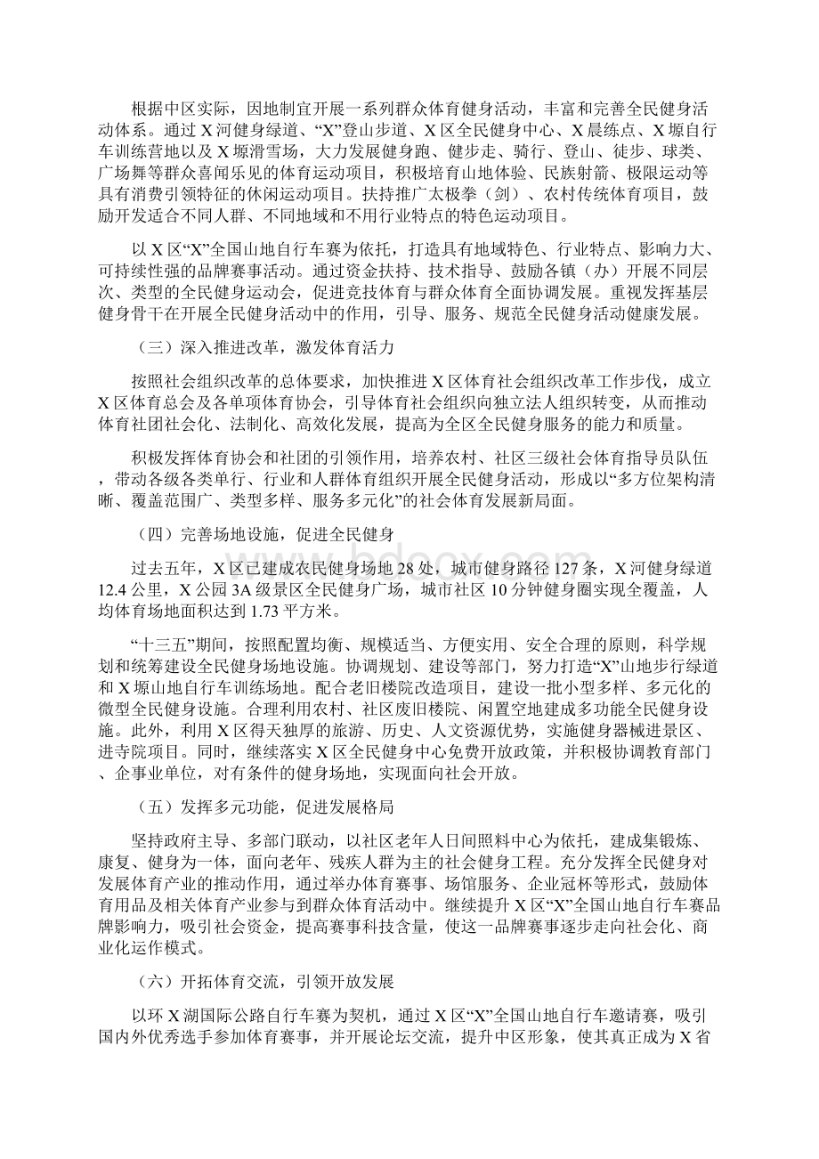 全民健身计划.docx_第2页