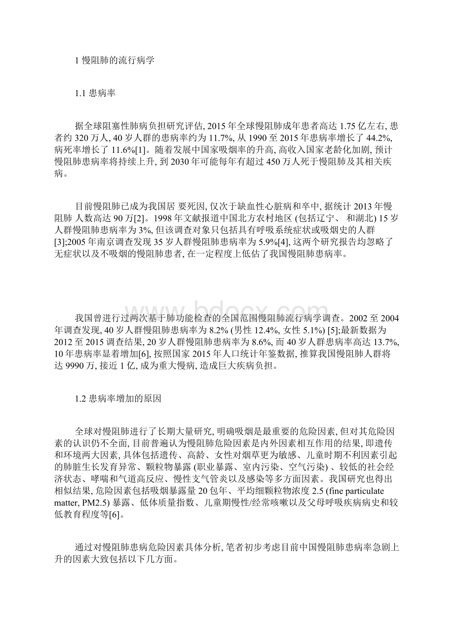 慢阻肺的流行病学与预防措施内科论文临床医学论文医学论文文档格式.docx_第2页