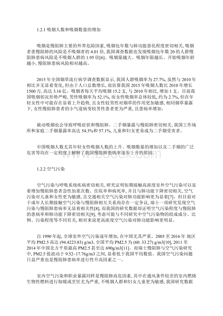 慢阻肺的流行病学与预防措施内科论文临床医学论文医学论文.docx_第3页