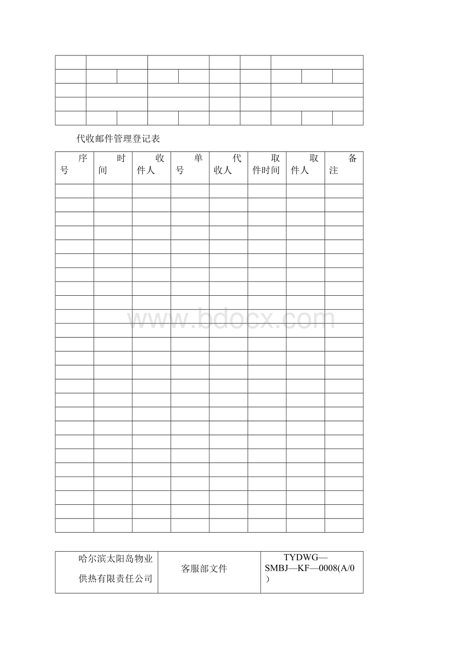 物业客服部表格Word文档下载推荐.docx_第2页