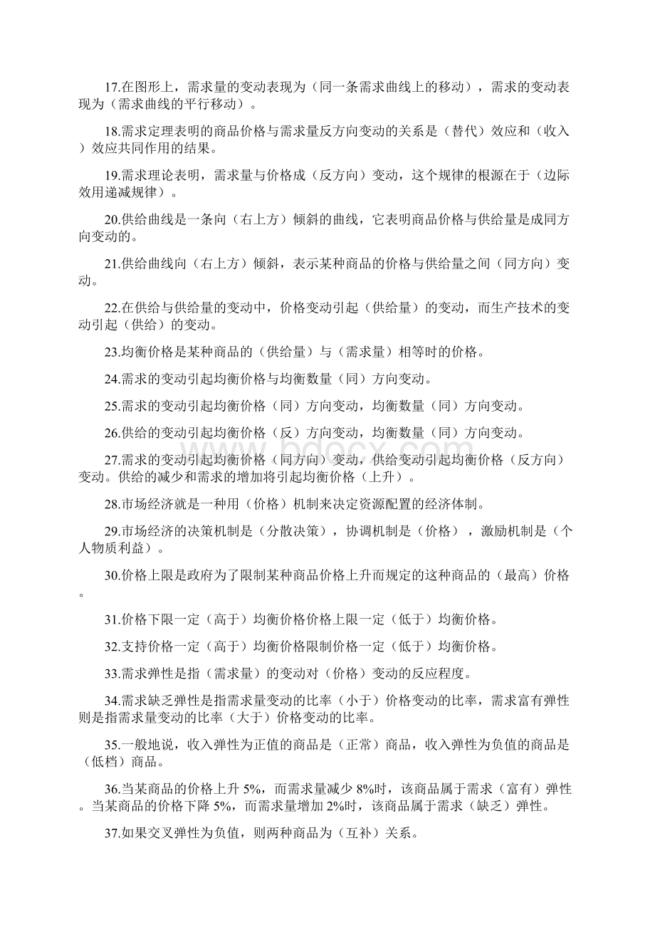 西方经济学考试复习资料专科笔试Word文档下载推荐.docx_第2页