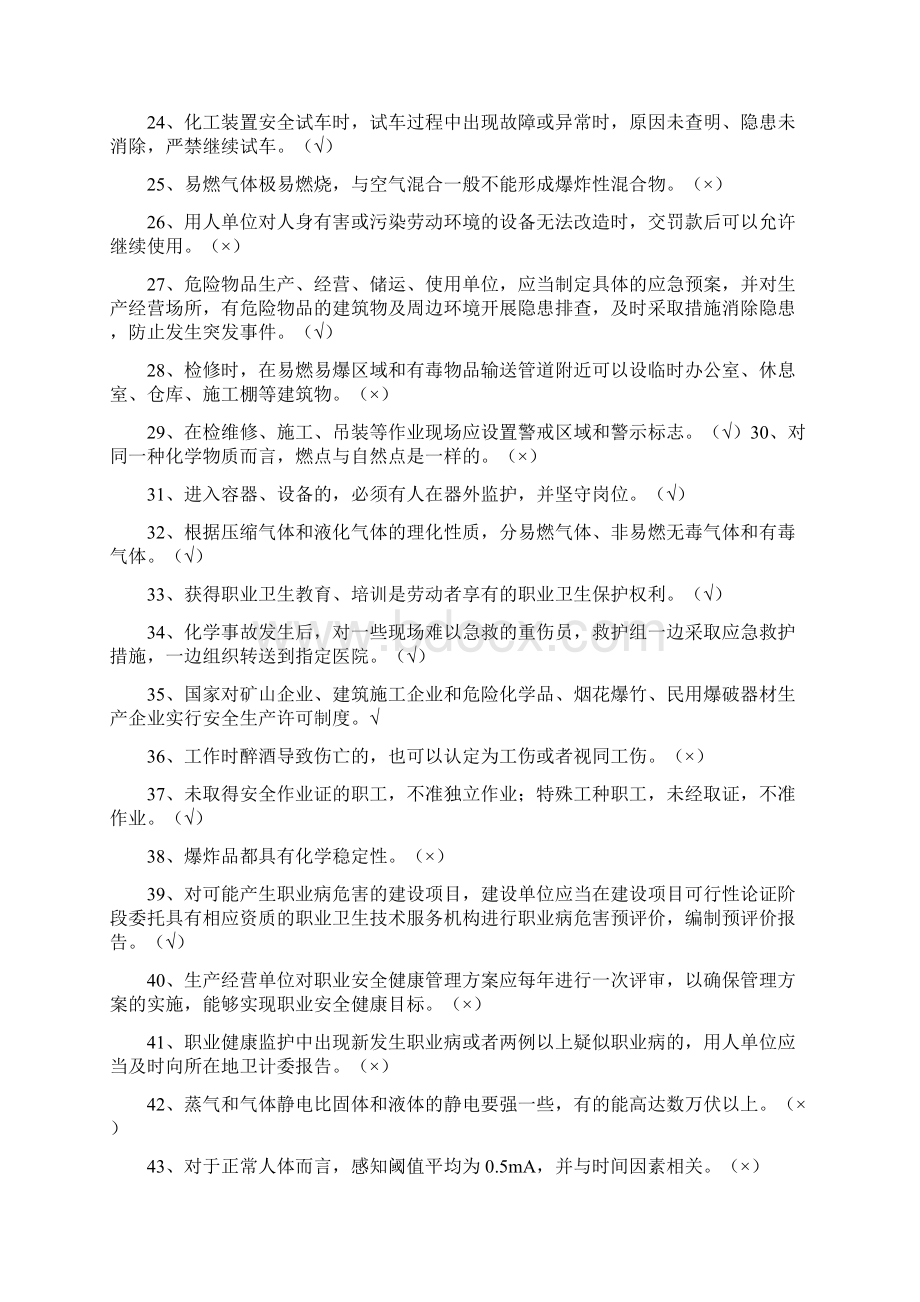 危化品企业主要负责人岗位职责.docx_第3页