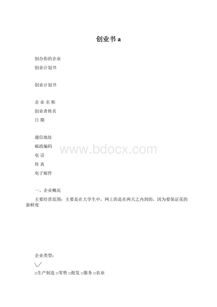 创业书a.docx