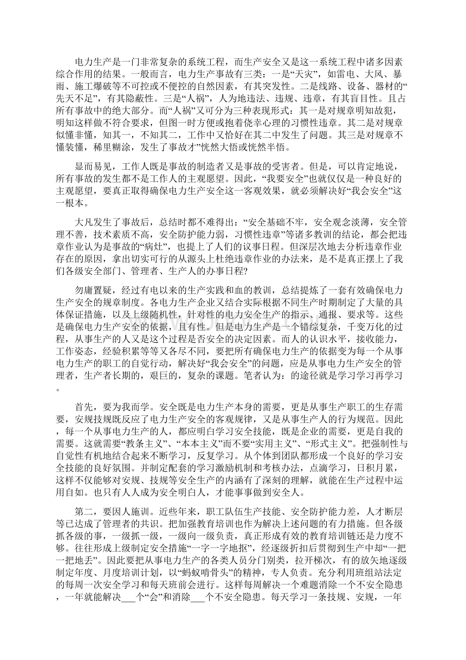 安全生产月专题片观后感心得感想.docx_第3页