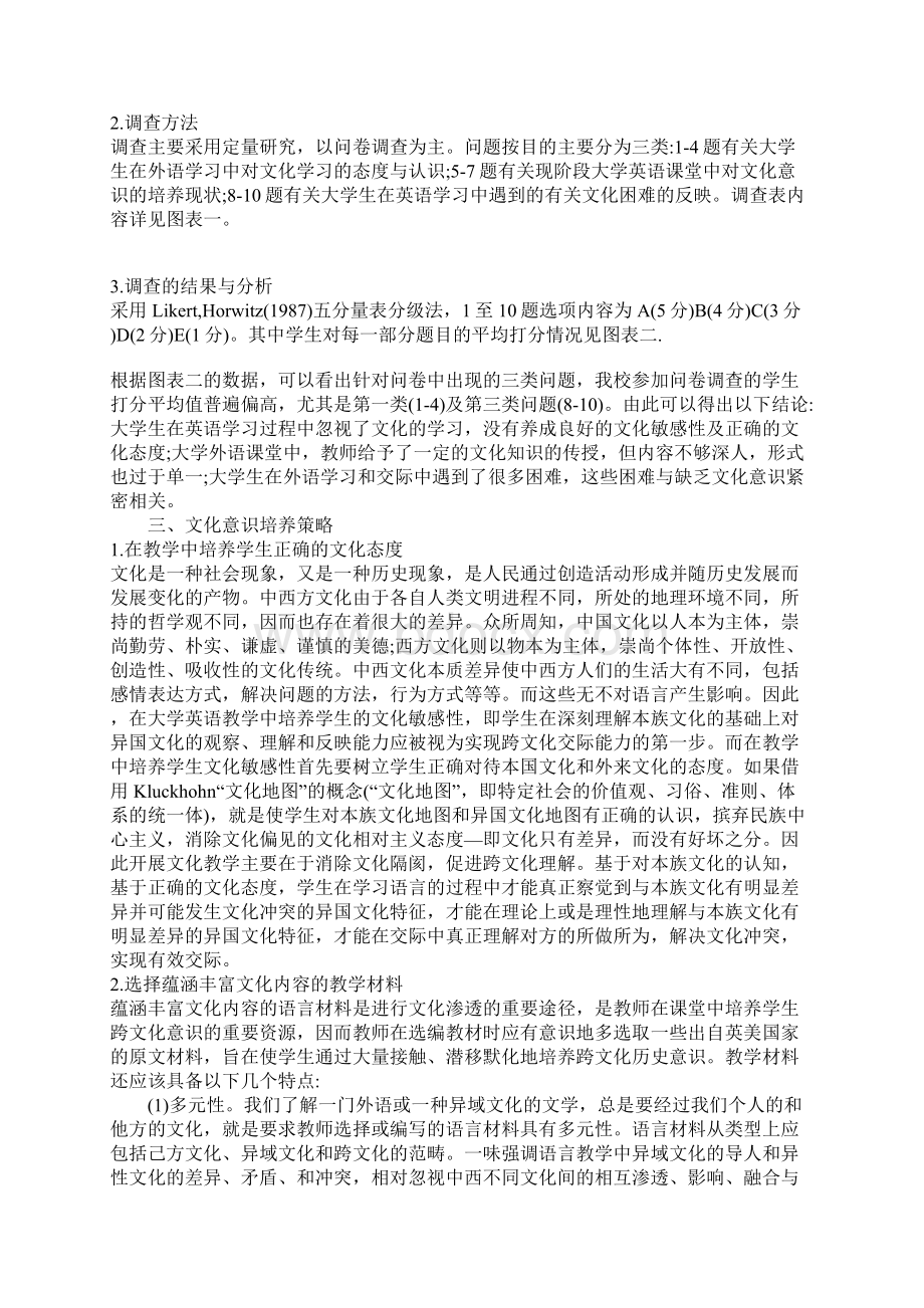 浅论大学生文化意识培养策略.docx_第2页