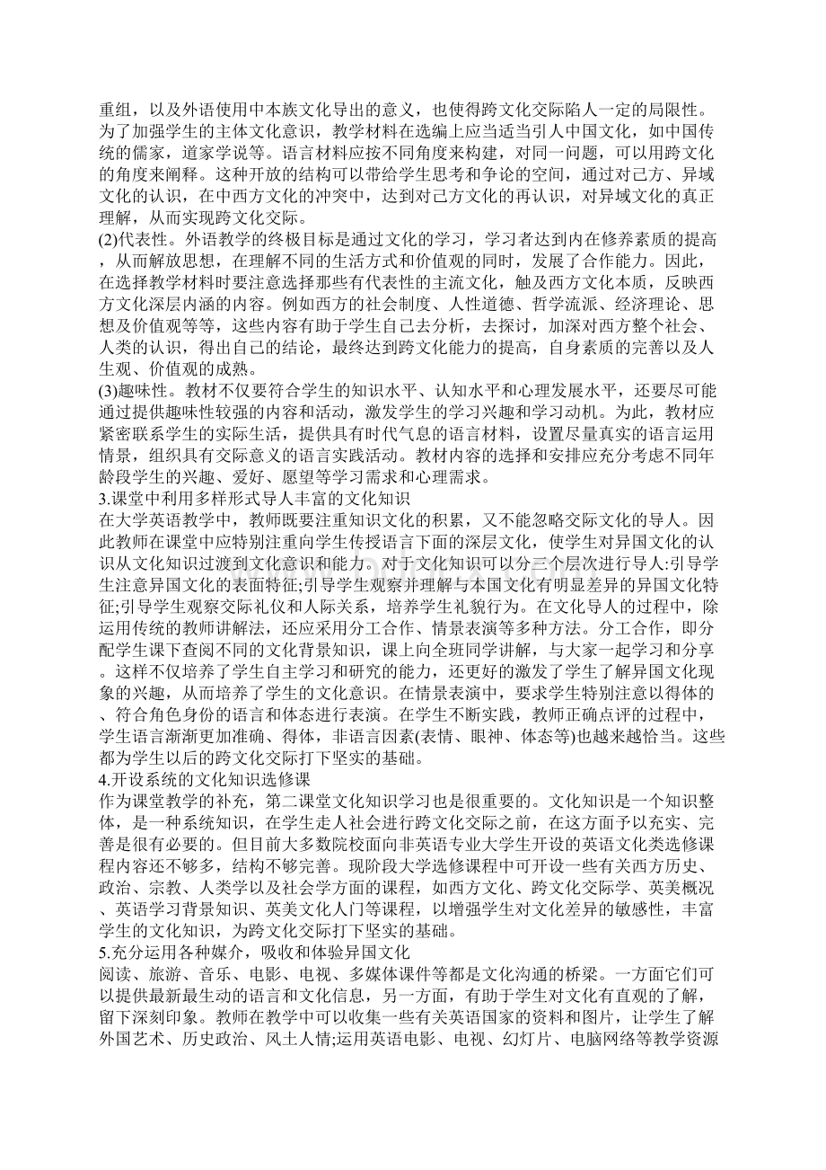 浅论大学生文化意识培养策略.docx_第3页