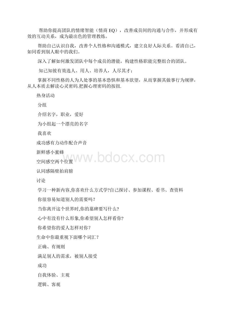 九型人格与管理策略之欧阳美创编Word文档格式.docx_第2页