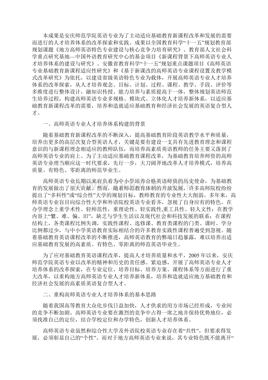 省级教学成果奖推荐书附件附件.docx_第2页