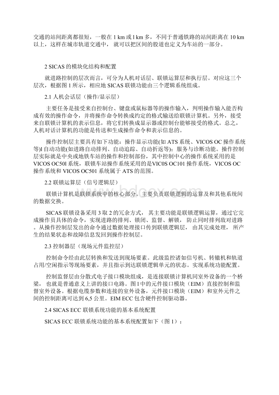 091315324+郑杰++西门子微机联锁SICAS系统2.docx_第3页