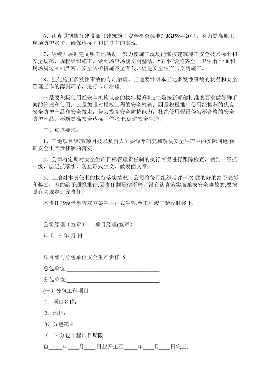 施工项目安全生产责任书Word文档格式.docx_第3页