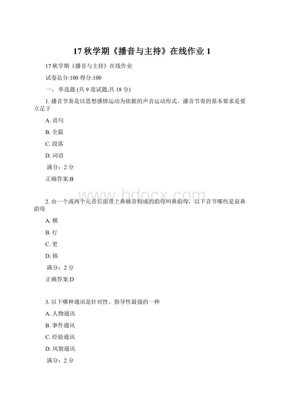 17秋学期《播音与主持》在线作业1Word下载.docx