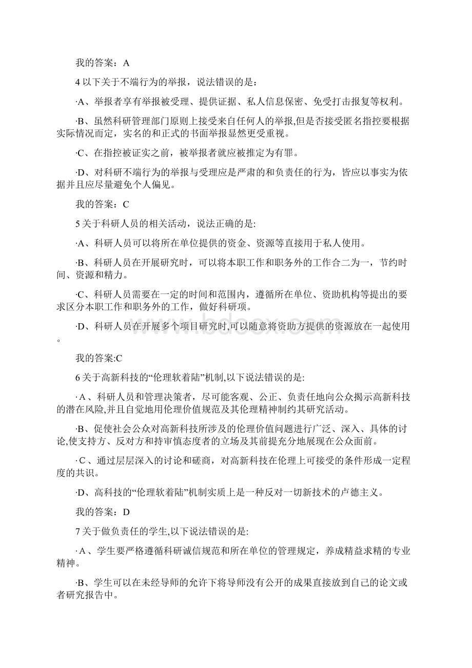 北邮科研诚信与学术规范期末答案年Word下载.docx_第2页