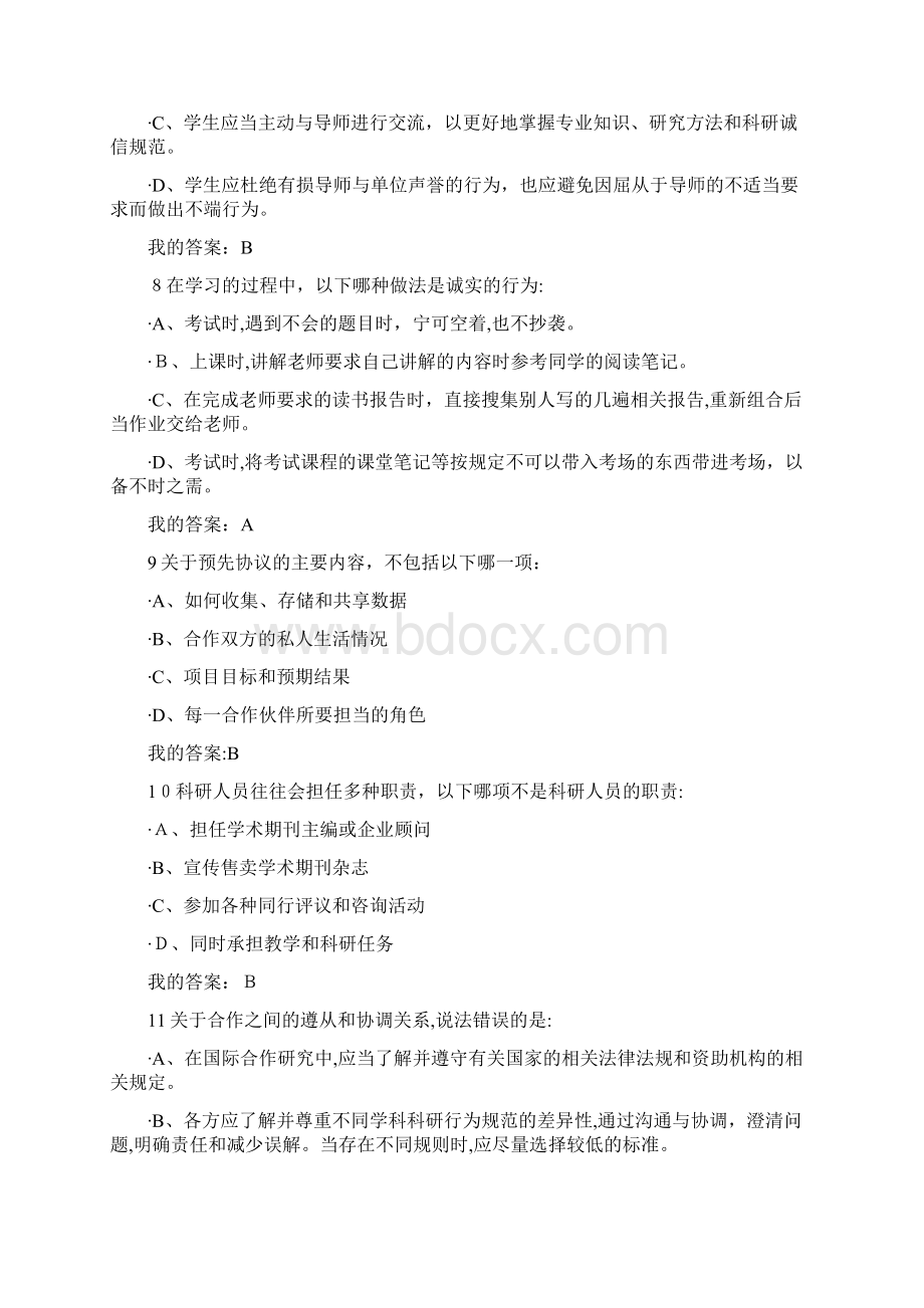 北邮科研诚信与学术规范期末答案年Word下载.docx_第3页