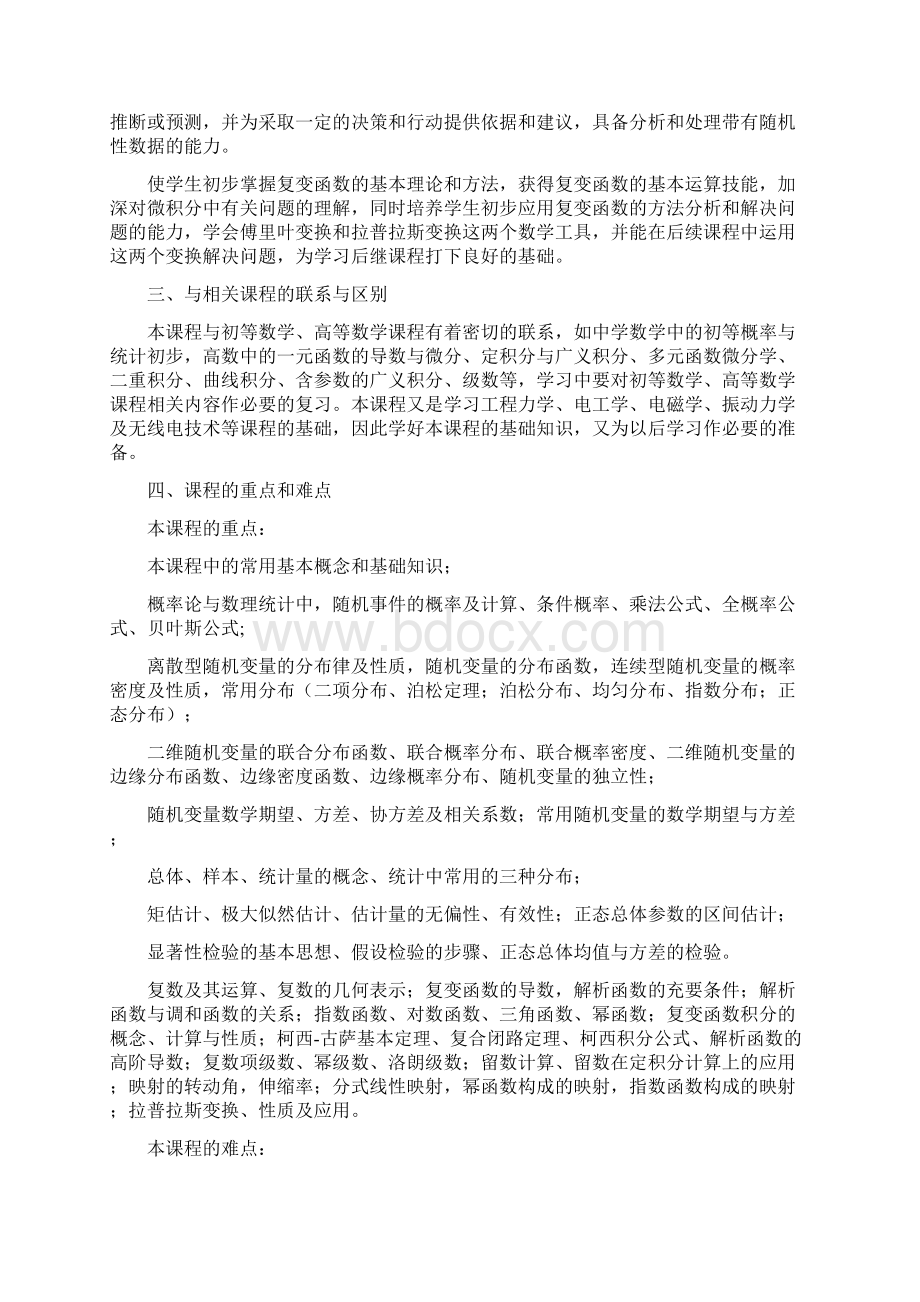 工程数学课程自学考试大纲.docx_第2页