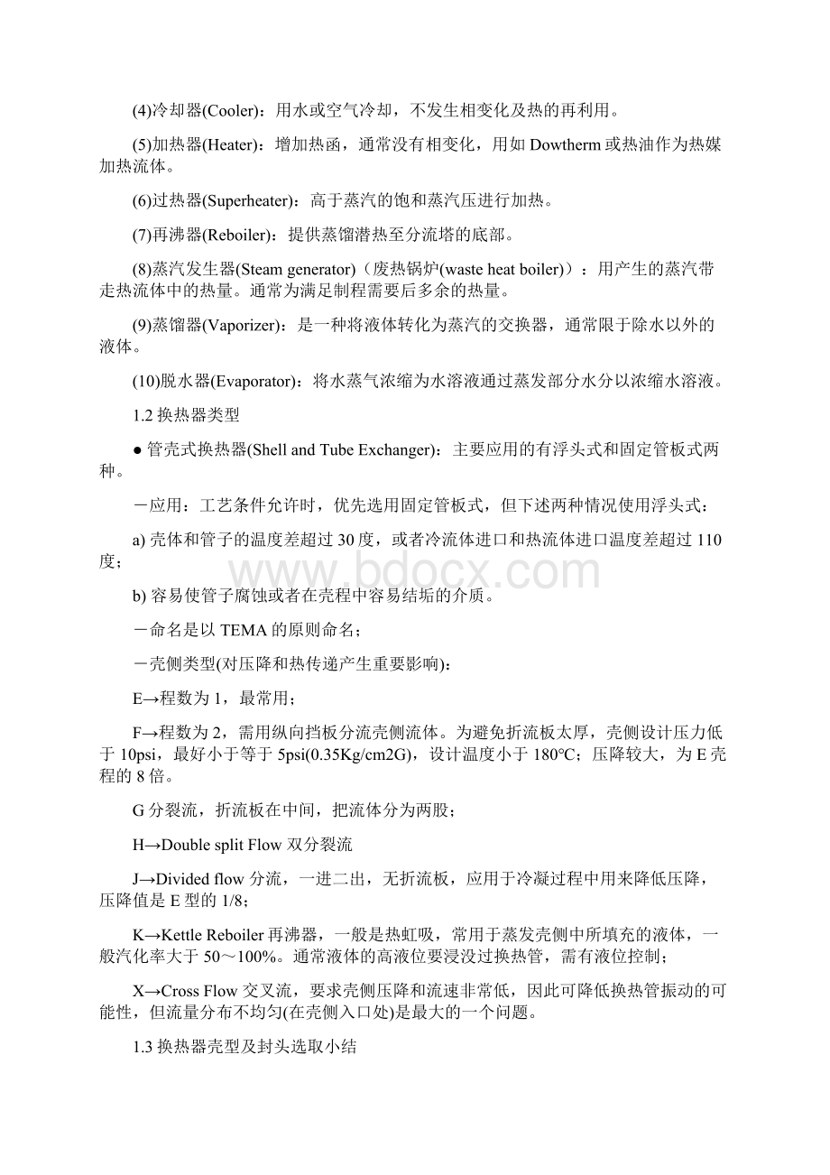 HTRI60手册讲解学习Word文档格式.docx_第2页