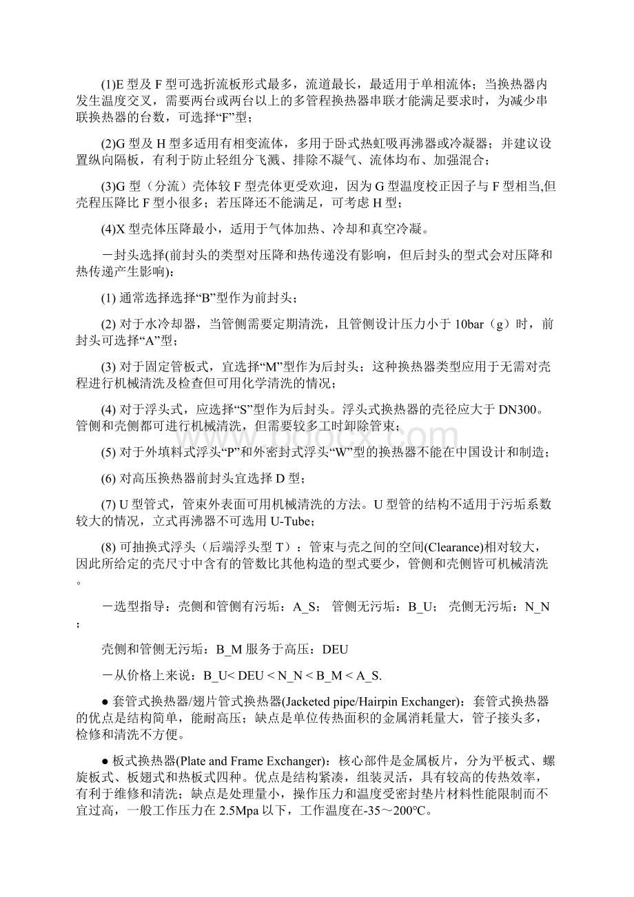 HTRI60手册讲解学习Word文档格式.docx_第3页