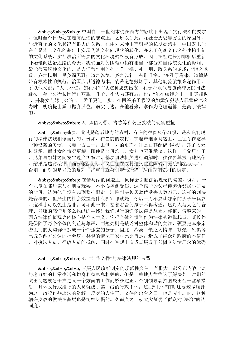 基层政法干部法治理念的缺陷及对策.docx_第2页