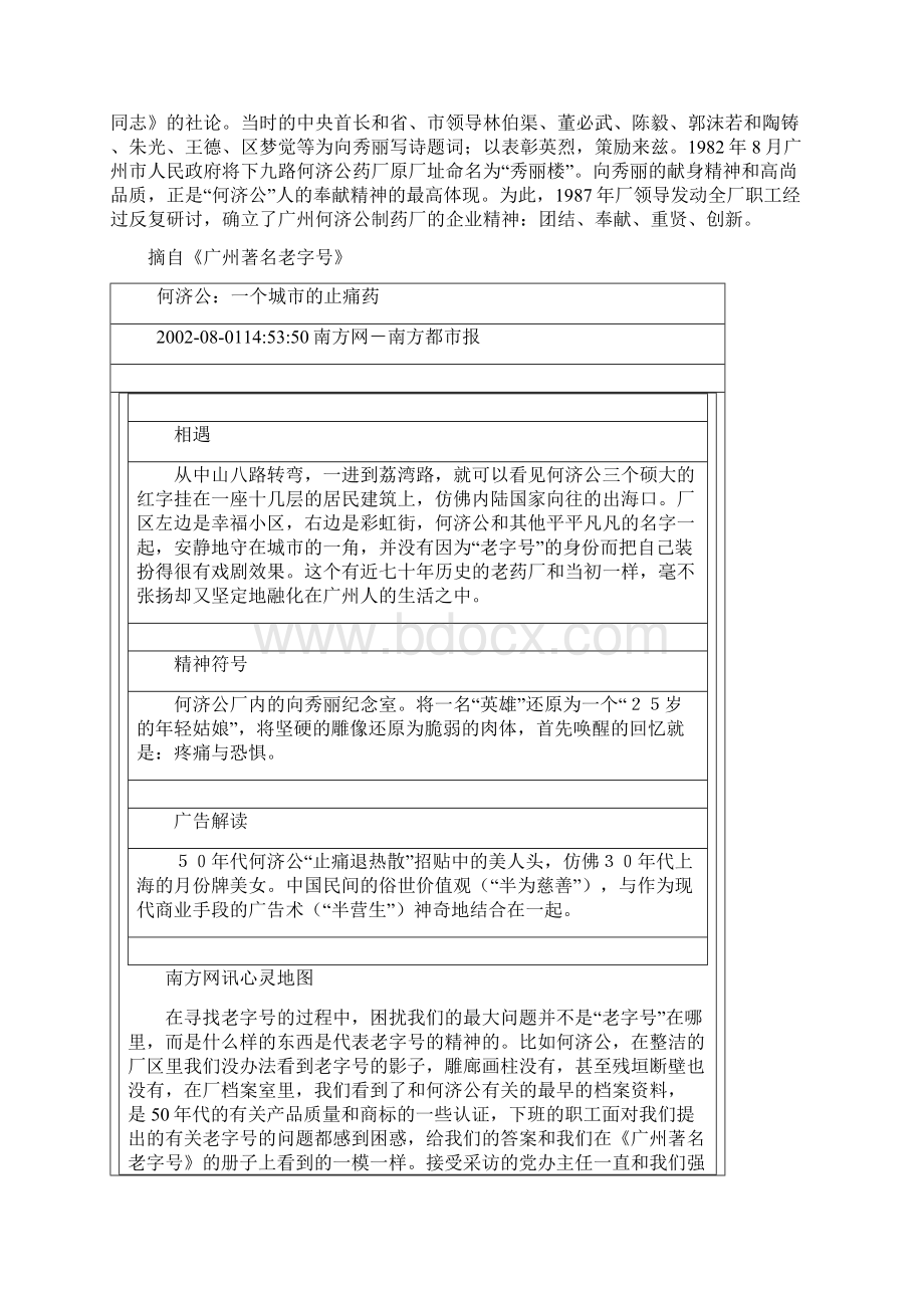 医疗药品广州何济公制药厂.docx_第3页