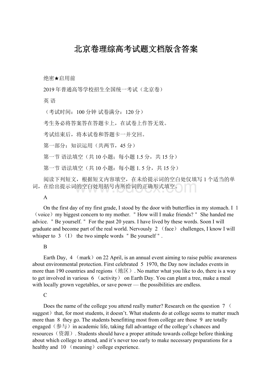 北京卷理综高考试题文档版含答案Word格式文档下载.docx_第1页