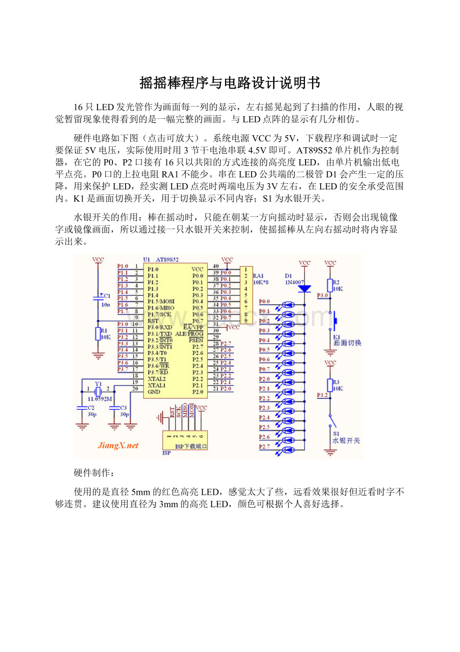 摇摇棒程序与电路设计说明书Word文档下载推荐.docx