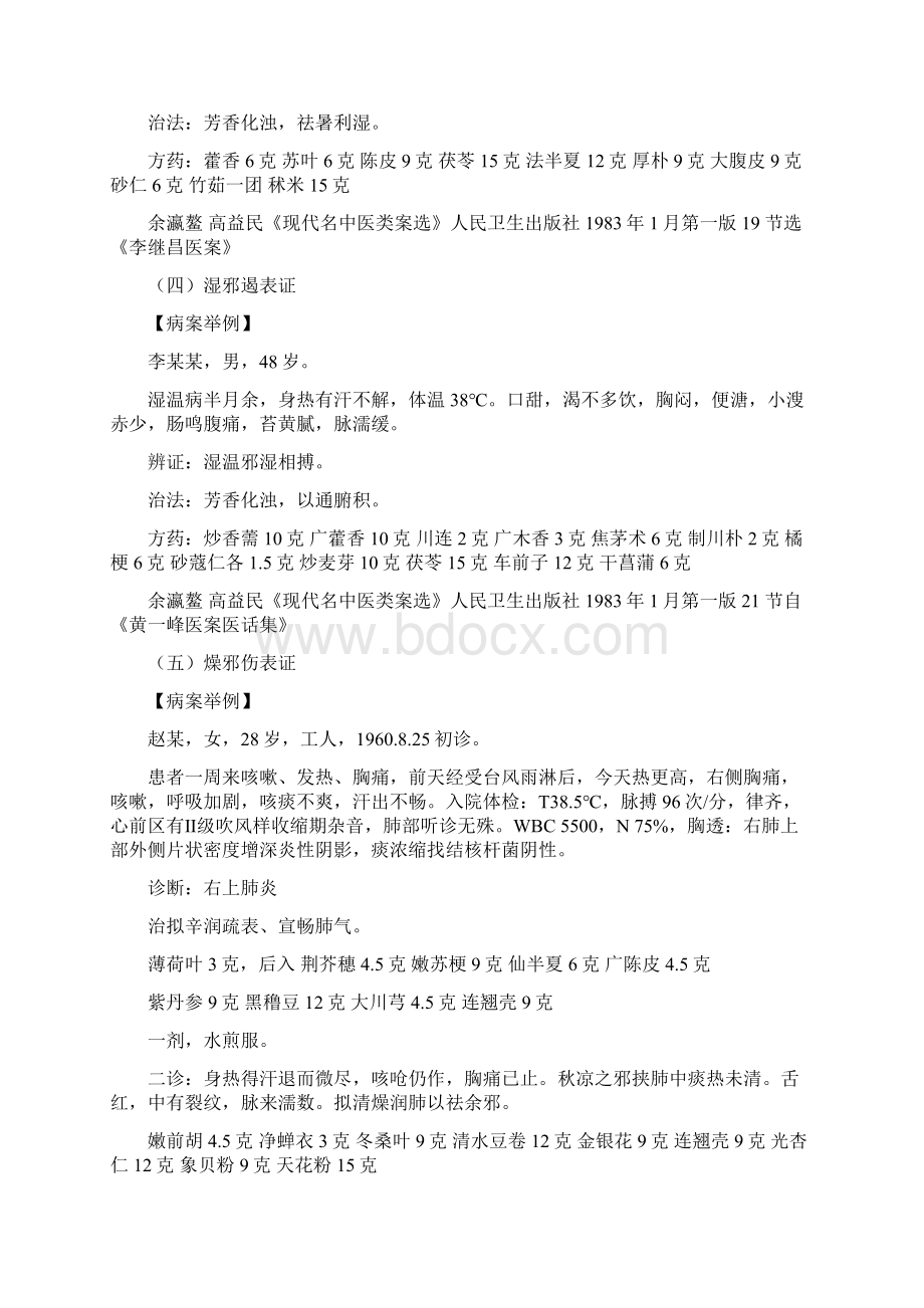 八纲辨证医案举例.docx_第2页