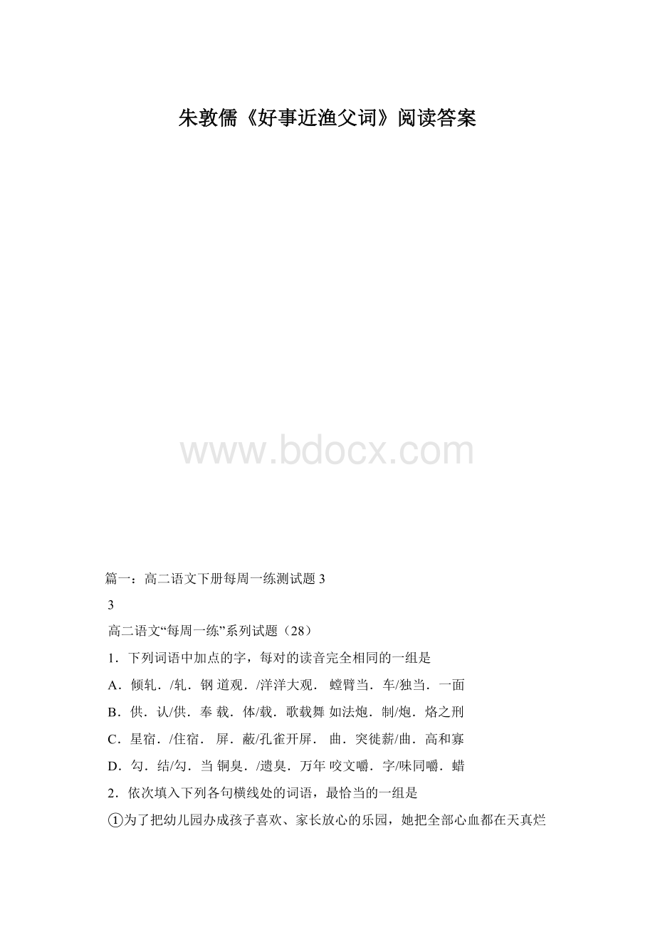 朱敦儒《好事近渔父词》阅读答案.docx_第1页