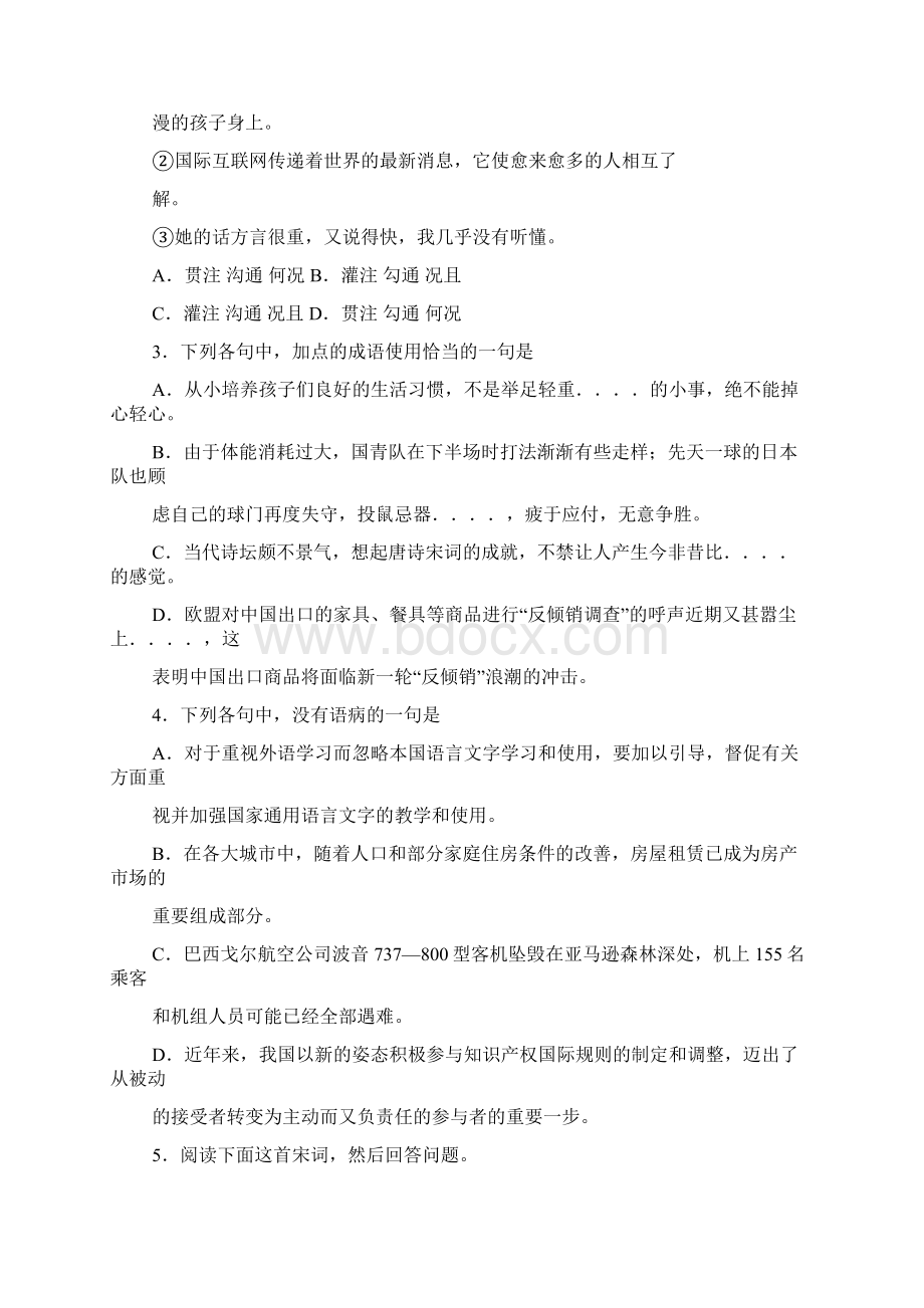 朱敦儒《好事近渔父词》阅读答案.docx_第2页