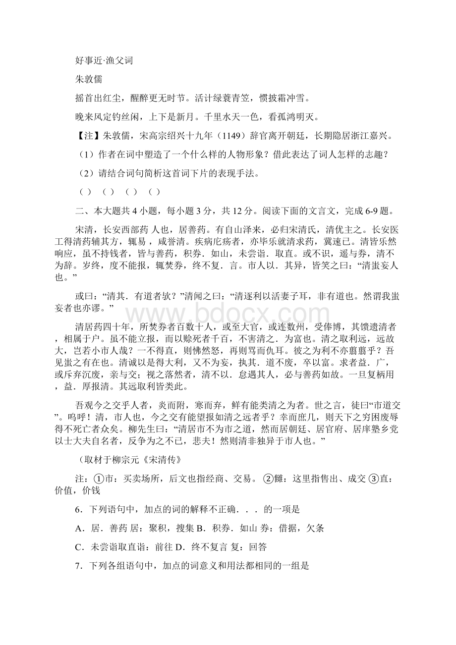 朱敦儒《好事近渔父词》阅读答案.docx_第3页