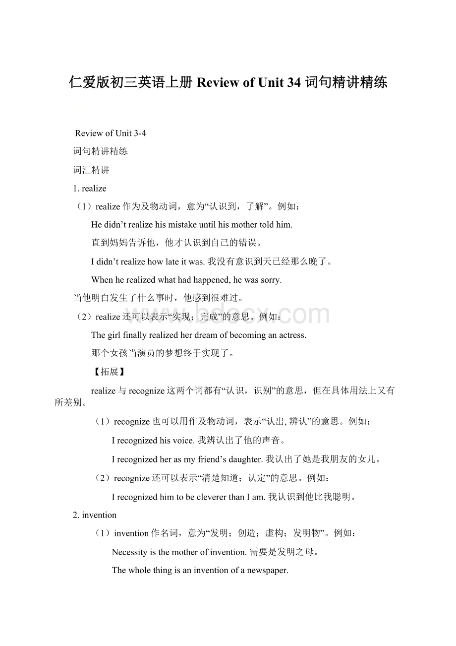 仁爱版初三英语上册Review of Unit 34 词句精讲精练Word格式文档下载.docx_第1页