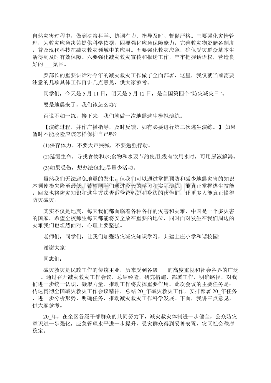 防灾减灾讲话五分钟文档格式.docx_第3页