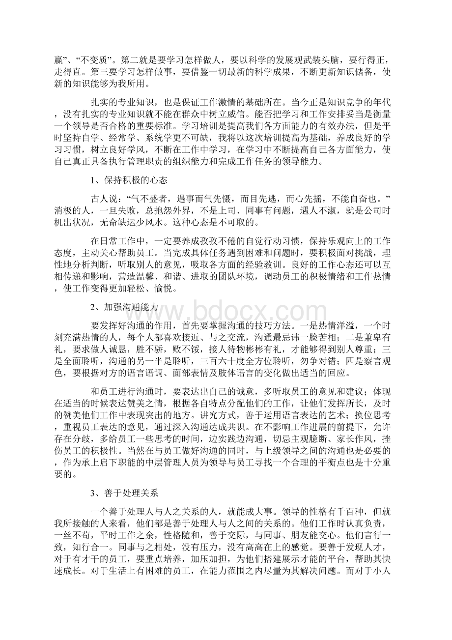 中层干部培训班学习心得体会文档格式.docx_第2页