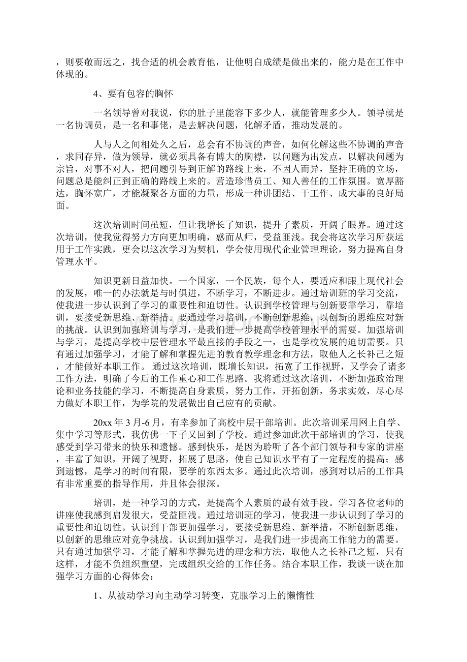 中层干部培训班学习心得体会文档格式.docx_第3页