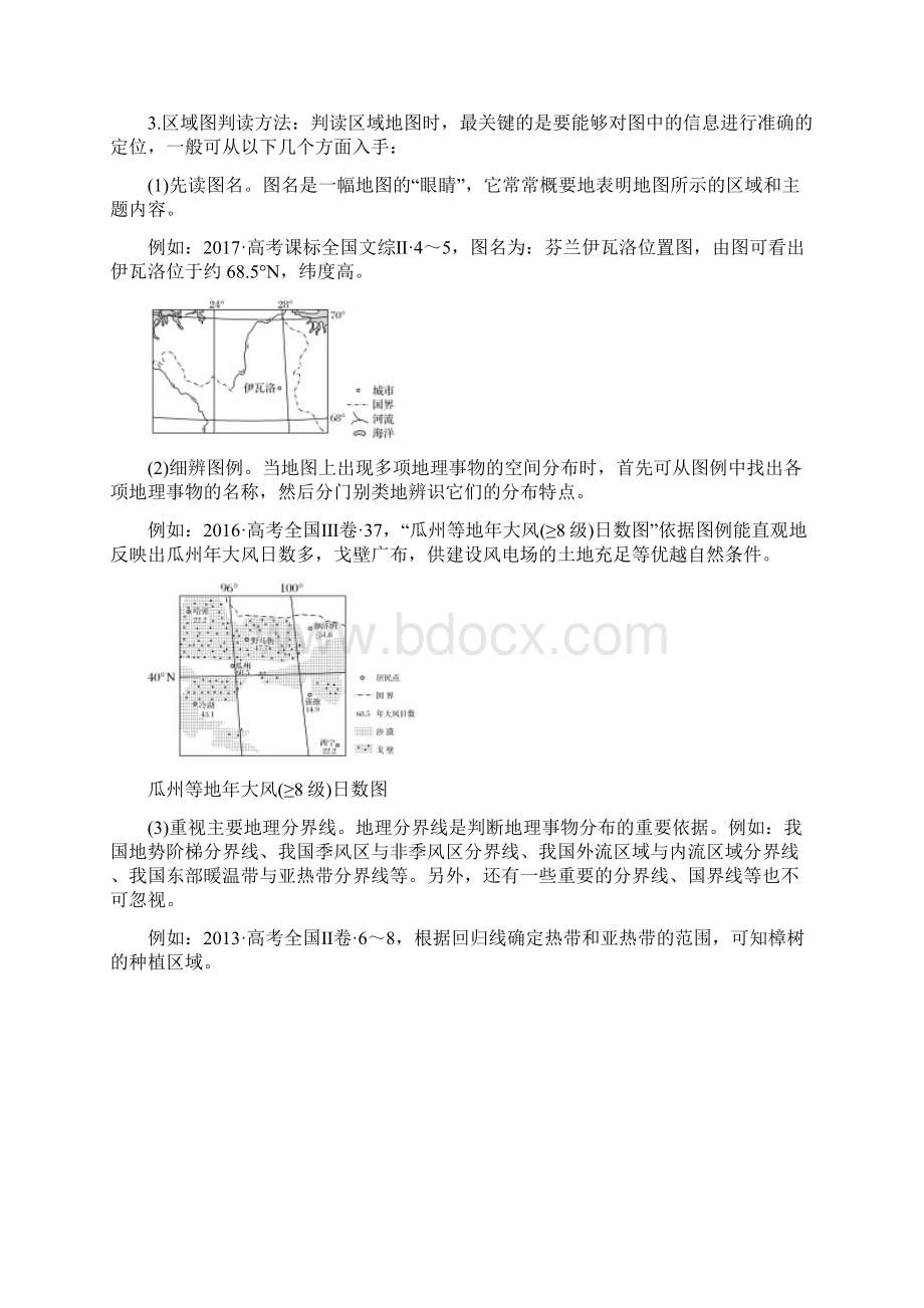 全国通用版高考地理二轮复习第一部分学科技能培养技能一区域图示判读与定位学案.docx_第3页