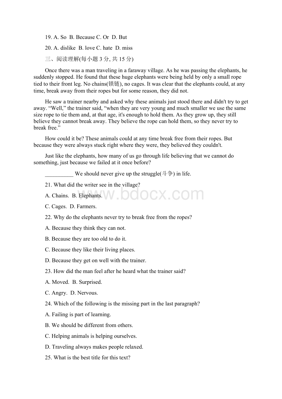 秋鲁教版九年级英语上册 Unit 8测试+听力.docx_第3页