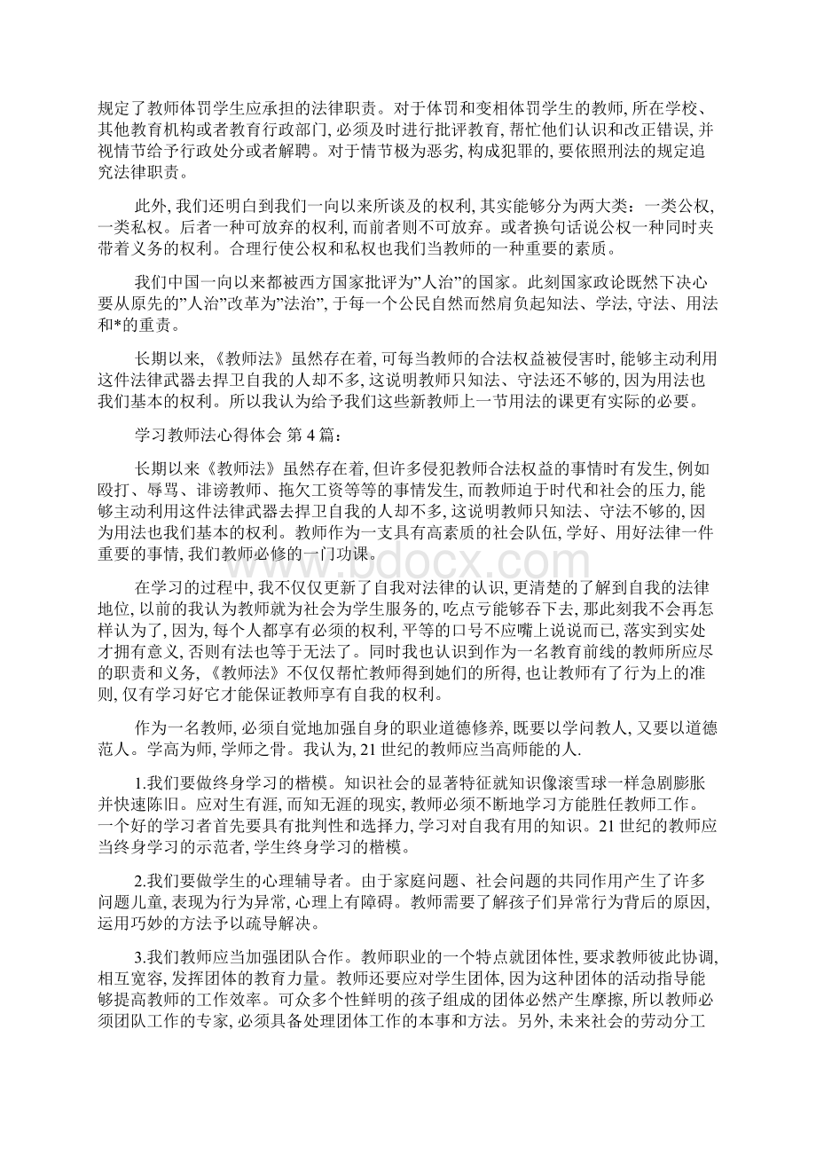 学习教师法心得体会15篇精选.docx_第2页